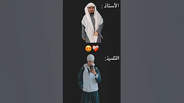تلاوة الأستاذ والتلميذ القارئ ياسر الدوسري والقارئ الصغير ياسر الرامي Shorts 