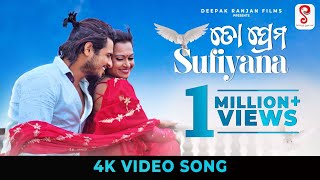 To Prema Sufiyana | 4K Odia Video Song | Jaya Biswas | Raj Rajesh | Sabisesh| Antara |Roshan |Deepak