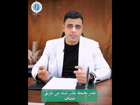 الغضروف الغضروف الهلالي الانزلاق الغضروفي خشونة التردد الحراري الدكتور احمد فريد الملا