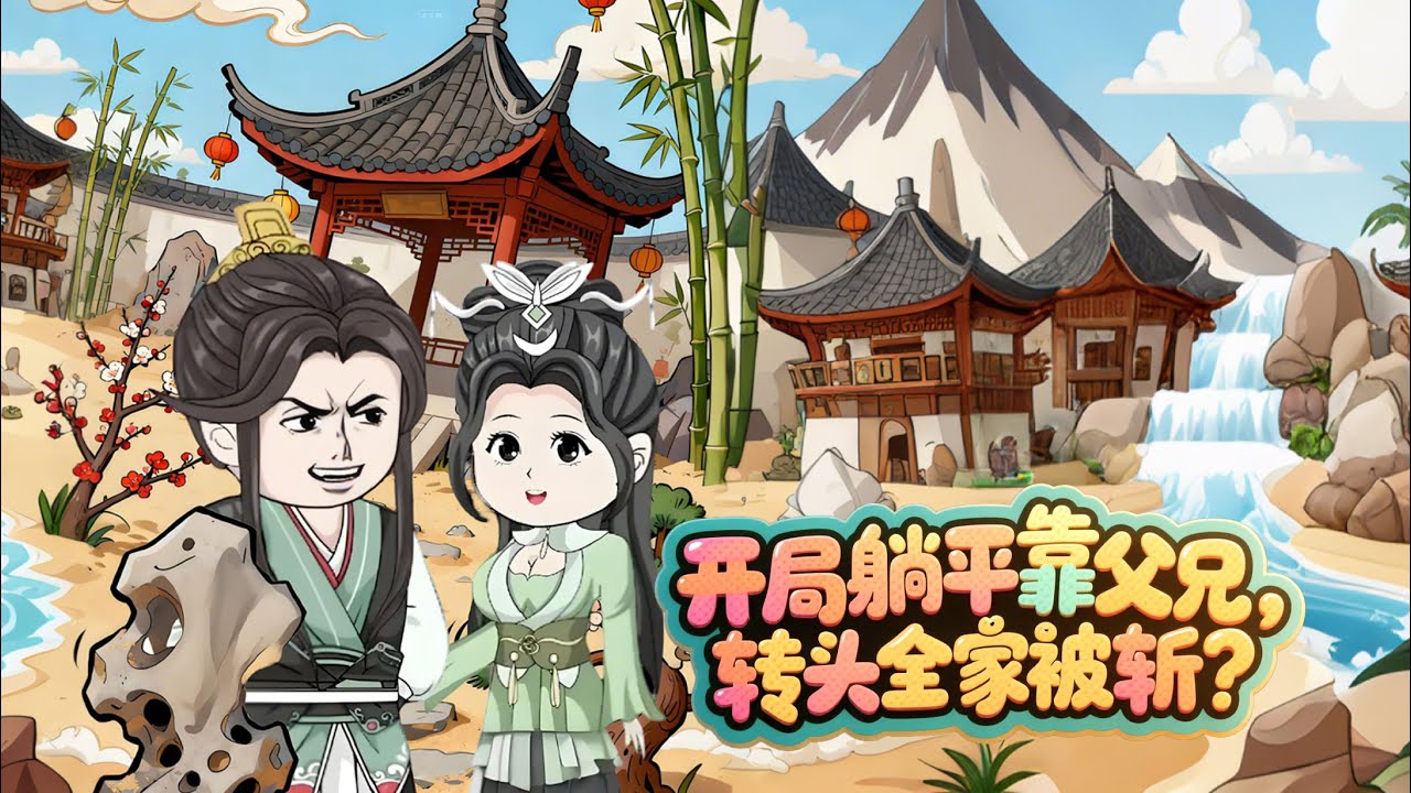 【一口氣看完】穿成國公之子，目睹父死兄亡嫂為奴！系統覺醒：你誣我謀逆？我直播你叛國鐵證！你毀我族？今夜便掀你這昏君龍椅！#動漫 #动态漫画 #沙雕動漫