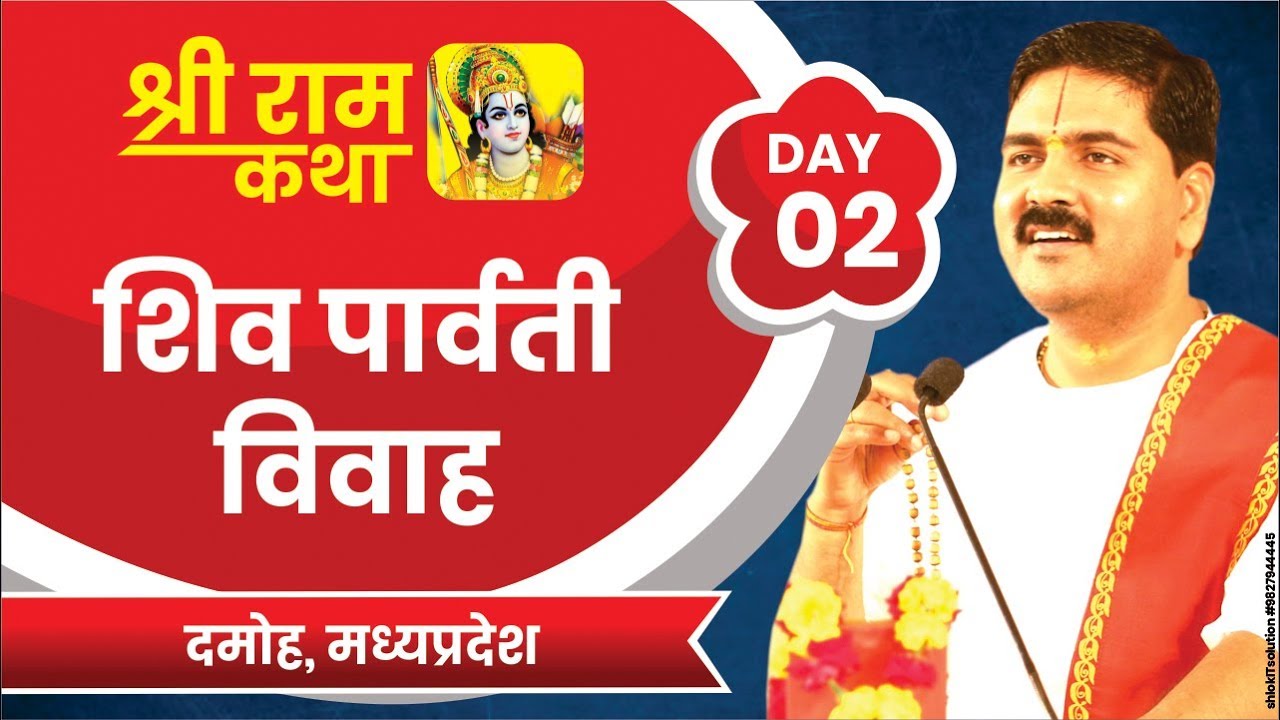 Shri Ram Katha
DAMOH, M.P.
SHIV PARVATI VIVAH
Day-02