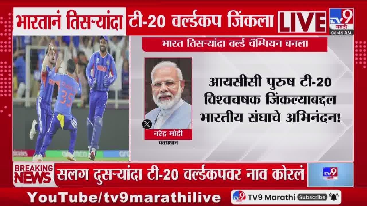 PM Modi Tweet | भारत तिसऱ्यांदा वर्ल्ड चॅम्पियन बनला - मोदी | T20 World Cup