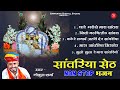 Sawariya seth top 5 bhajan  gokul sharma     sawariya seth ke bhajan  