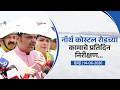Daily Monitoring of North Coastal Road Works|नॉर्थ कोस्टल रोडच्या कामाचे प्रतिदिन निरीक्षण...| मुंबई