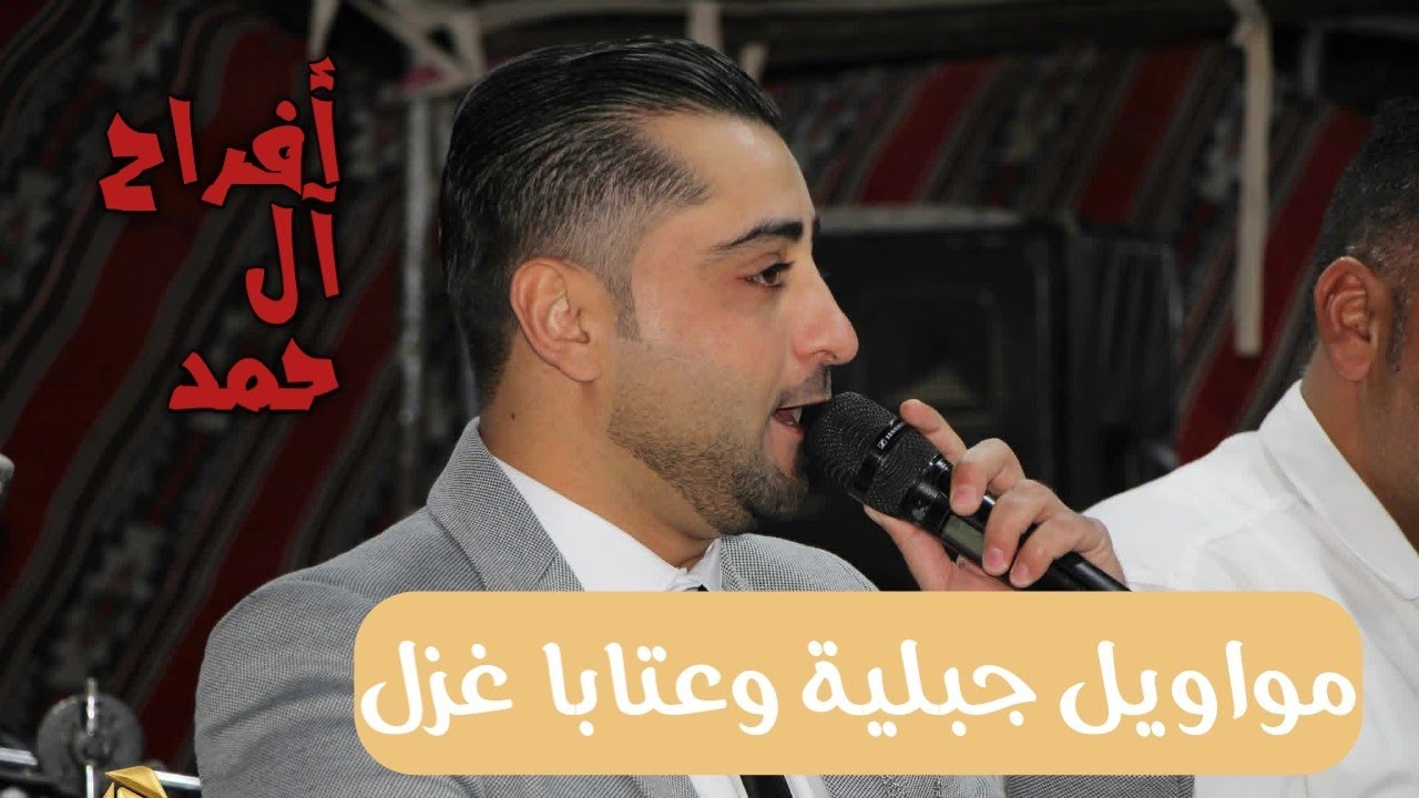 مواويل جبلية & عتابا غزل & الشاعر محمد أيمن & وصقار الصقار