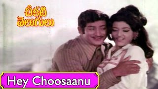 Hey Choosaanu Video Song - Cheekati Velugulu Movie Songs - Krishna, Vanisri - V9Videos
