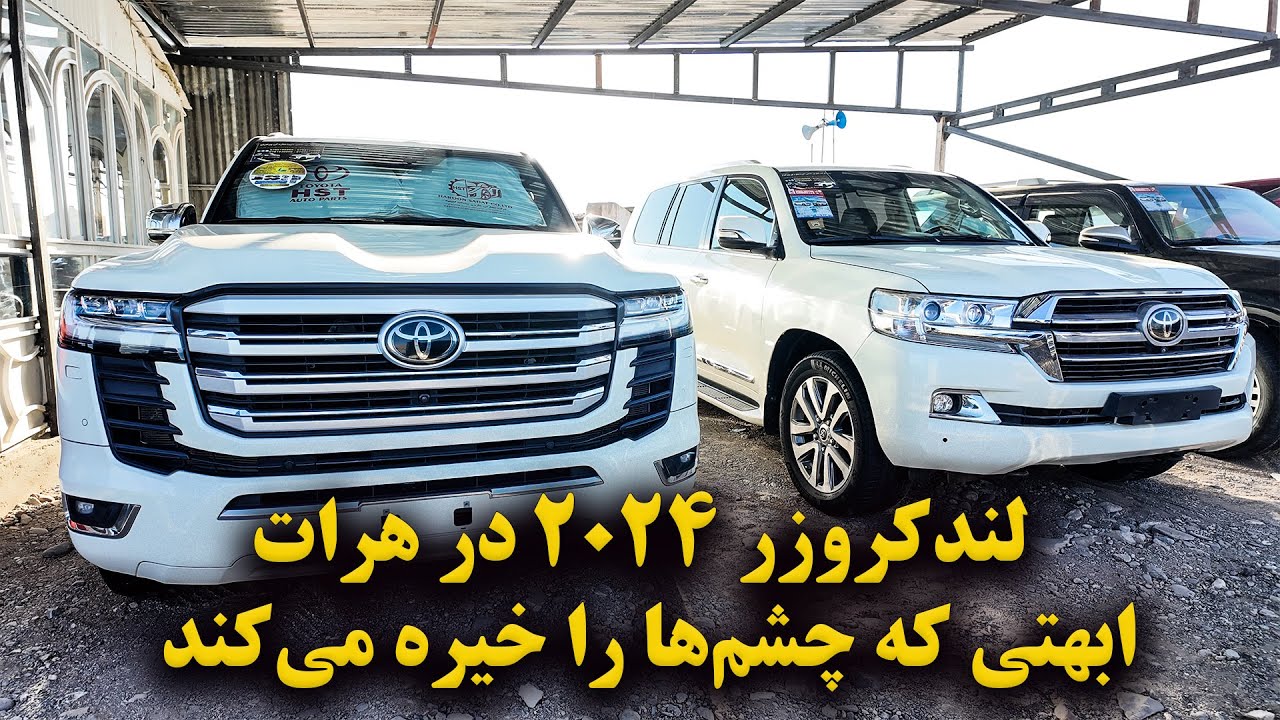 Новейшие внедорожники Land Cruiser прибыли в Герат #car #LandCruise #types_of_cars