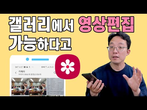 영상 이어붙이기 삼성 갤러리에서 영상편집 가능하다고