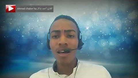 #تلاوة_مؤترة _للقارئ # احمد شاكر حفيان # ايات من سورة النبأ#