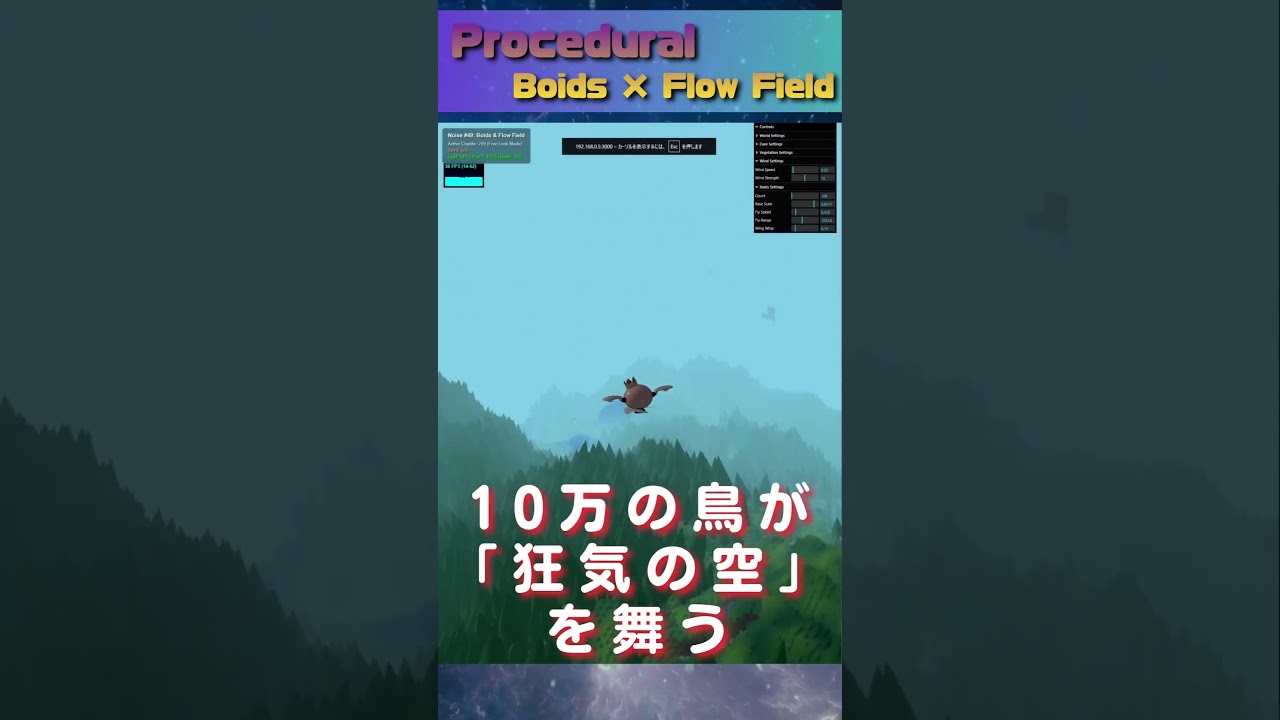 10万の鳥が「狂気の空」を舞う — Three.js Boids & Flow Field