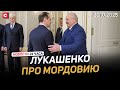 Лукашенко провёл встречу с главой Мордовии | Польша и «стена дронов» | Новости 20.10