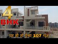        4 bhk 107 gaj      house for sale in kharar mohali