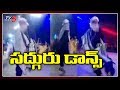 Sadhguru Dance At Maha Shivaratri 2020: Isha Yoga Center
