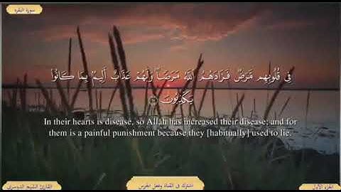 سورة  البقرة  من  الاية  ( 6 ) الى الاية ( 12 ) مكررة  للحفظ  بصوت ( ياسر الدوسري )