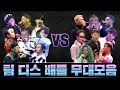 [SMTM9] 팀 디스 배틀 무대 모아보기(Team Diss Battle Performance Compilation)