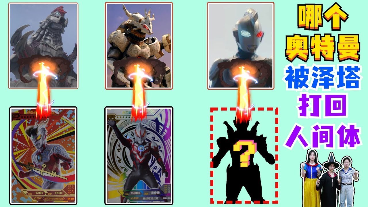 【合集】奥特曼被打回人体！ 魔仙能否让他再次变得光明