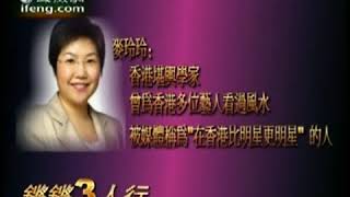 《锵锵三人行》20100215 玄学家麦玲玲解读虎年大运程（麦玲玲 马家辉）