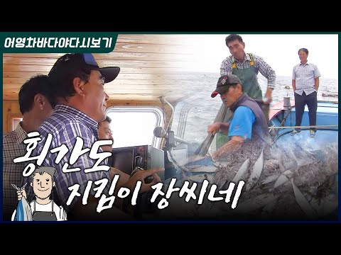 횡간도 지킴이 장씨네 #전복 #<strong>전복양식</strong> #김 #멸치 #횡간도