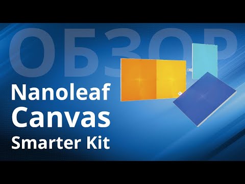 Обзор Nanoleaf Canvas Smarter Kit и, как управлять в Apple Home Kit?