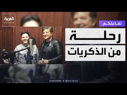 تفاعلكم | الفنان وليد توفيق وذكرياته مع الراحل هاني شاكر ويكشف أسرارا عن أغانيه