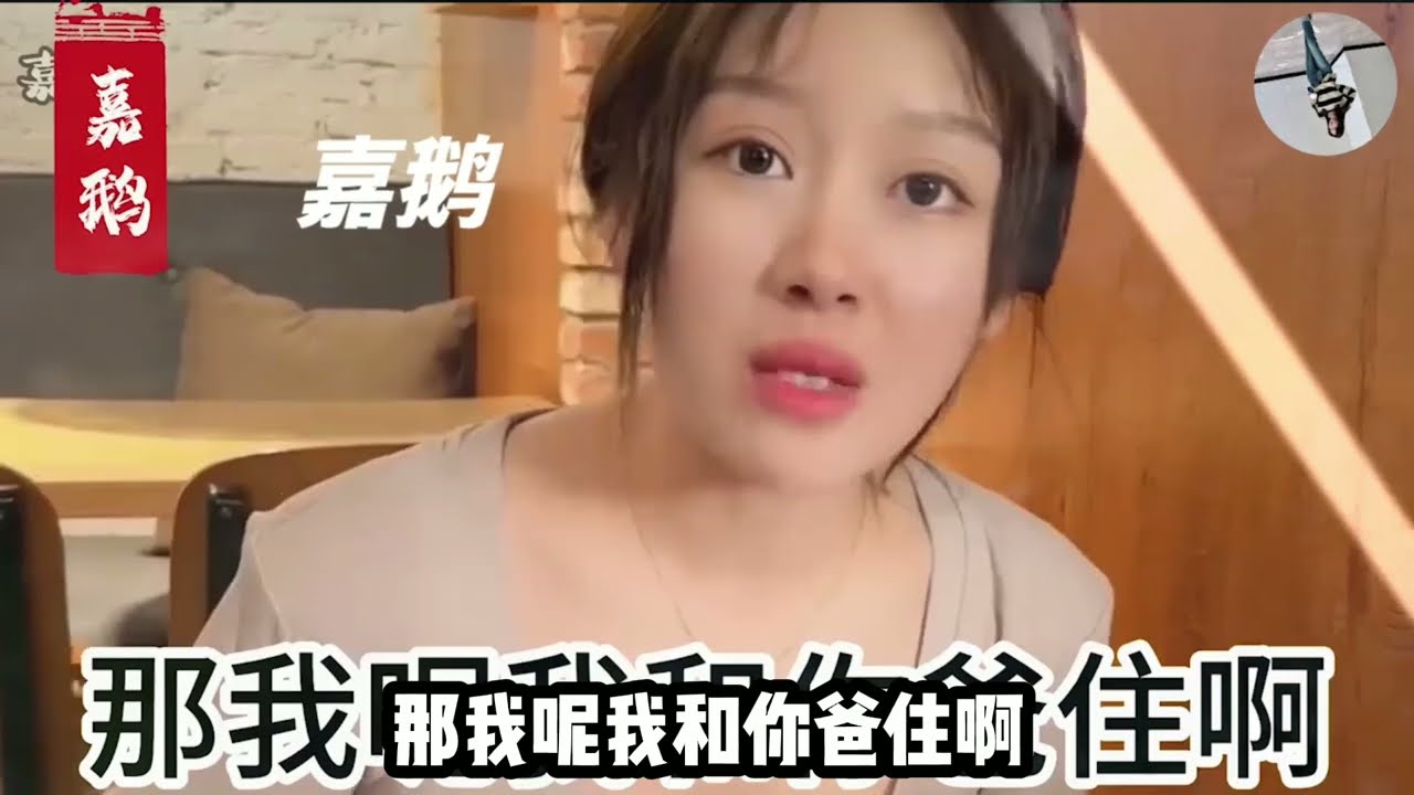 【东北女孩嘉鹅】嘉鹅相亲怼人爆笑场面，看一次笑一次，妥妥的东北一绝，笑到肚子疼，高手出招，笑出内伤，东北第一怼人妹子，不仅漂亮而且口才好。GGGGGGERG #嘉鹅 #搞笑