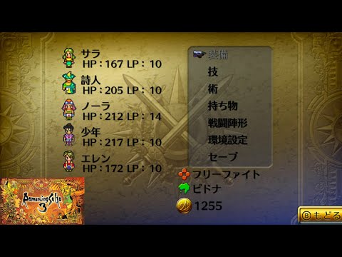 【ロマンシング サガ3】完全初見!町長を殴りたかったロマサガ3 ネタバレあり #ロマサガ