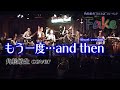 もう一度...and then(角松敏生cover)@M&amp;K Memorial Live 2010