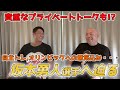 【普段聞けない質問も!?】巨人・坂本勇人選手に自主トレやオリンピックに向けて&プライベートトークも、色々聞いちゃいました！