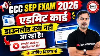 CCC Admit Card Download क्यों नहीं हो रहा है ? #cccwifistudy
