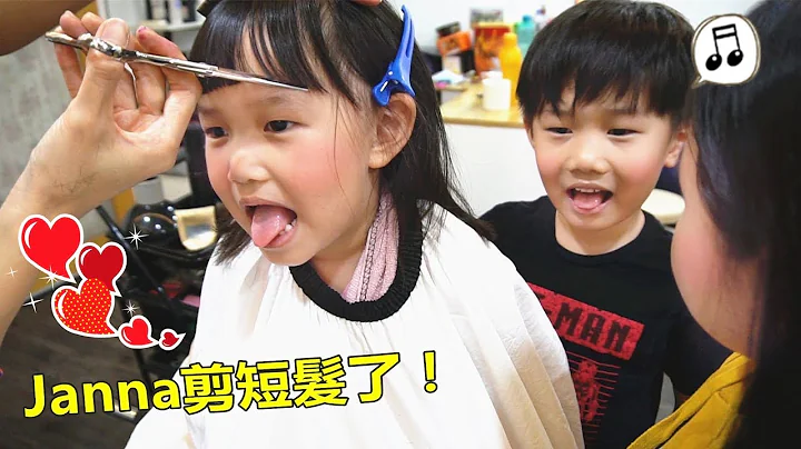 理发店剪头发~Janna换新发型了！（日常）~ Kids Go Hair Salon Janna Get a Hair Cut！ - 天天要闻