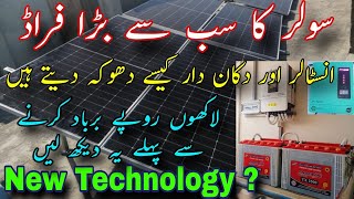 Big Solar Scam of Pakistan!