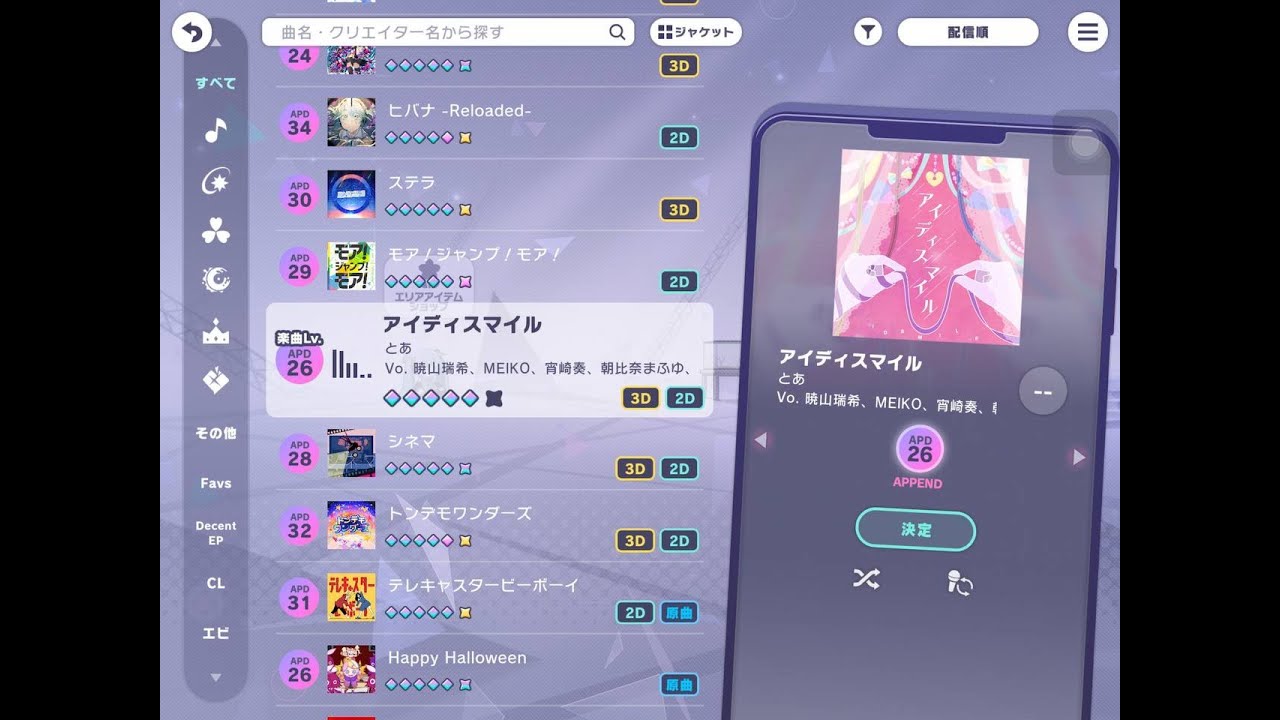 SEKAIMEN公式アカウント01 ページ Project Sekai - IDSMILE (Append - ALL PERFECT!! - First Attempt