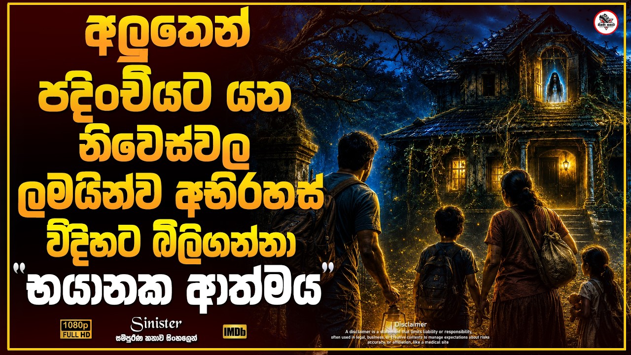 අවසානයක් හිතාගන්න බැරි සුපිරිම ගනයේ Horror/Thriller Movie එක😱 | Sinhala Movie Explain | Horror