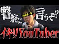 「警察に言うぞ?」「まさか会話録音してないよな?」他メンバーを脅し、お金を要求するイキリチー牛がヤバすぎる...