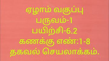7th Maths/Term-1/Exercise-6.2/Sum no:1-8/Information processing/Tamil medium /Samacheer kalvi.