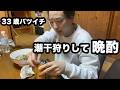 1人で潮干狩りに行き、採れたもので晩酌する33歳バツイチの休日