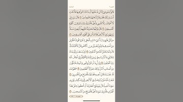 صفحة ( 112 ) سورة المائدة مكتوبة مكررة بصوت الشيخ أحمد العجمي ( الجزء السادس )