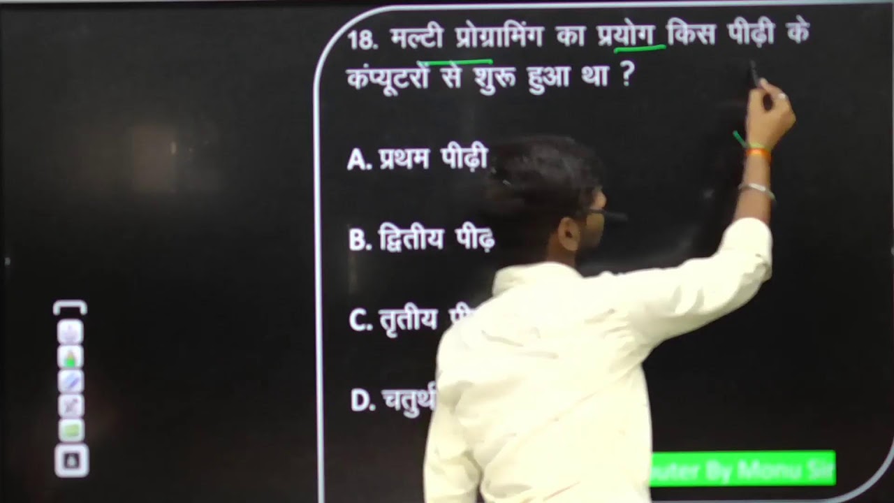 COMPUTER SPECIAL CLASS- 12 FOR   SSC CGL CPO DELHI POLICE BY MONU SIR @palak the path finder PART 2