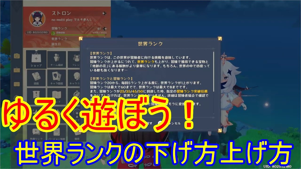 原神 世界ランク 下げる