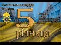 День Національної гвардії України. 5-річниця. м. Дніпро