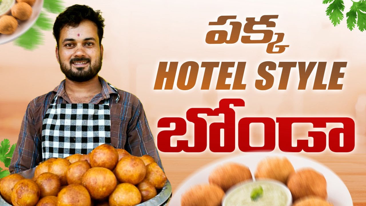 “ఆసలైన మైసూర్ బొండా రెసిపీ: క్రిస్పగా మరియు రుచిగా.....HOTEL STYLE MYSOR BONDA \\COOKING GARAGE