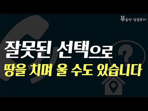 [부동산 성공 투자] 1+1이냐 똘똘한 한 채냐 그것이 문제로다!ㅣ부동산 투자 및 상담 문의 : 02-514-1289 드림부동산투자연구소