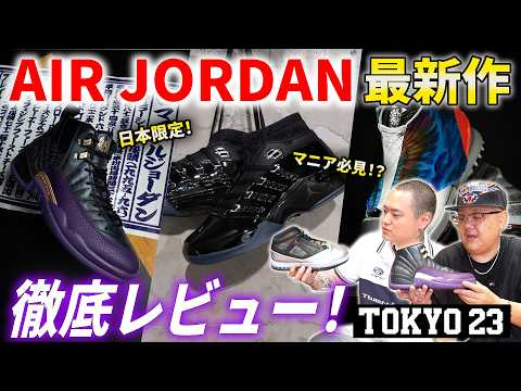 【JORDAN】Jordan x Sumo!? A Deep Dive into Latest Releases for Enthusiasts, Including Japan-Exclusi...