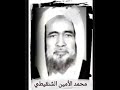 ماقال الشيخ علي بن عبد الخالق القرني عن الإمام والعلامة محمد الأمين الشنقيطي