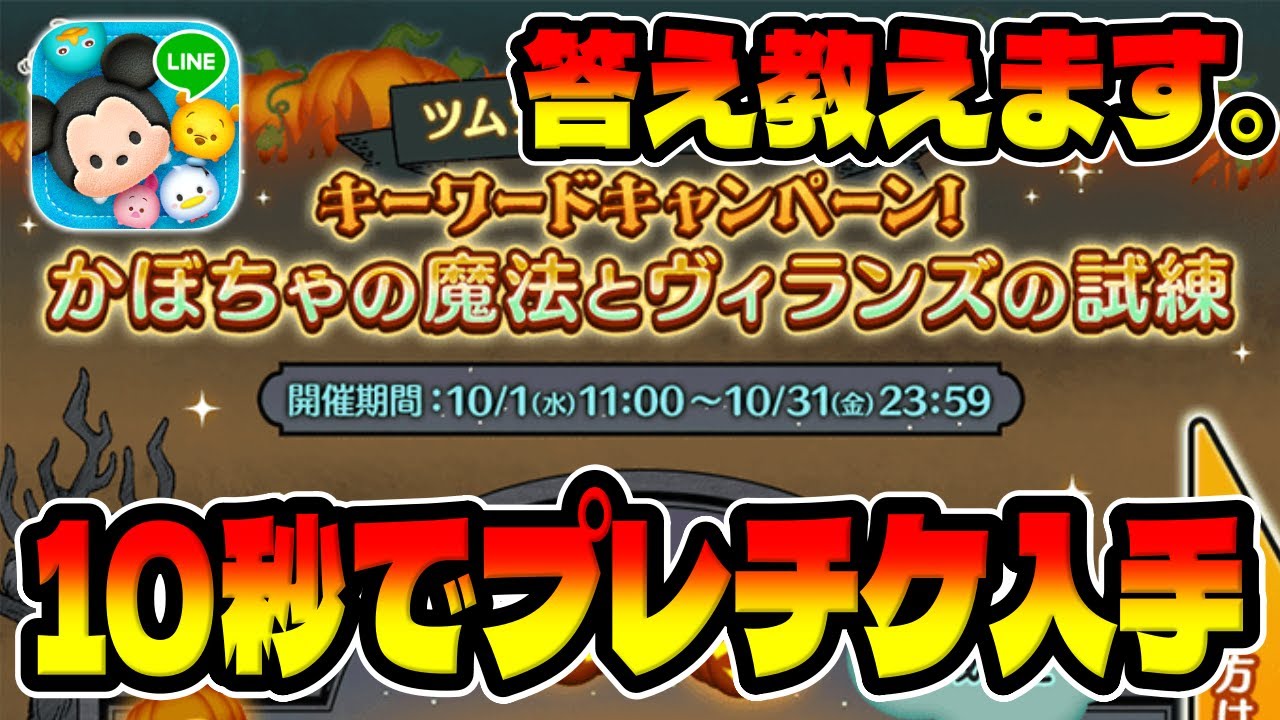 Tsum Tsum] Be sure to try it! You can get a premium ticket right