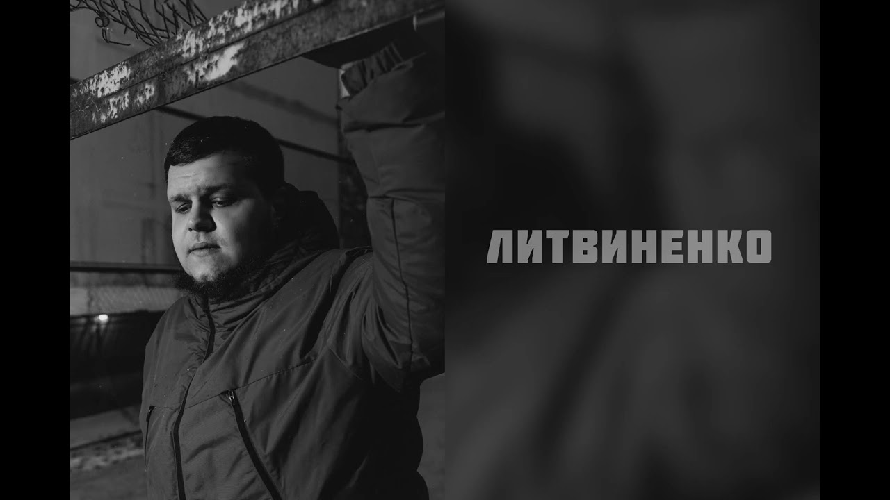 ЛИТВИНЕНКО- Утром ( ПРЕМЬЕРА ) 