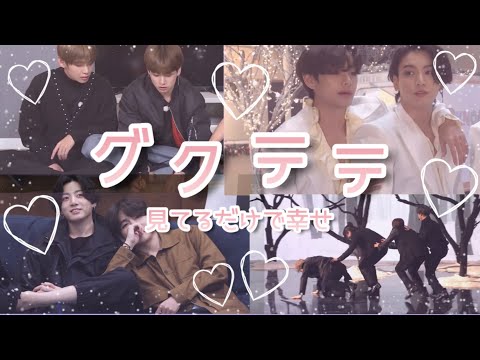 【BTS / taekook】#4 Favorite Jungkook and V Moments 🐰🐯 Compilation | Cute, Healing, Funny #vkook #t...