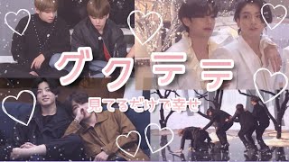 グクテテ ガチで匂わせ付き合ってる考察 グテ不仲 否定 テテの近況からbts解散危機も