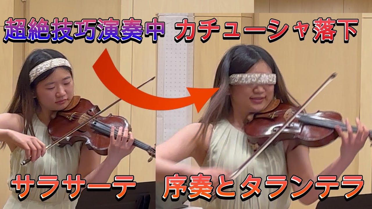 【曲芸になってしまった】サラサーテ 序奏とタランテラ【超絶技巧】