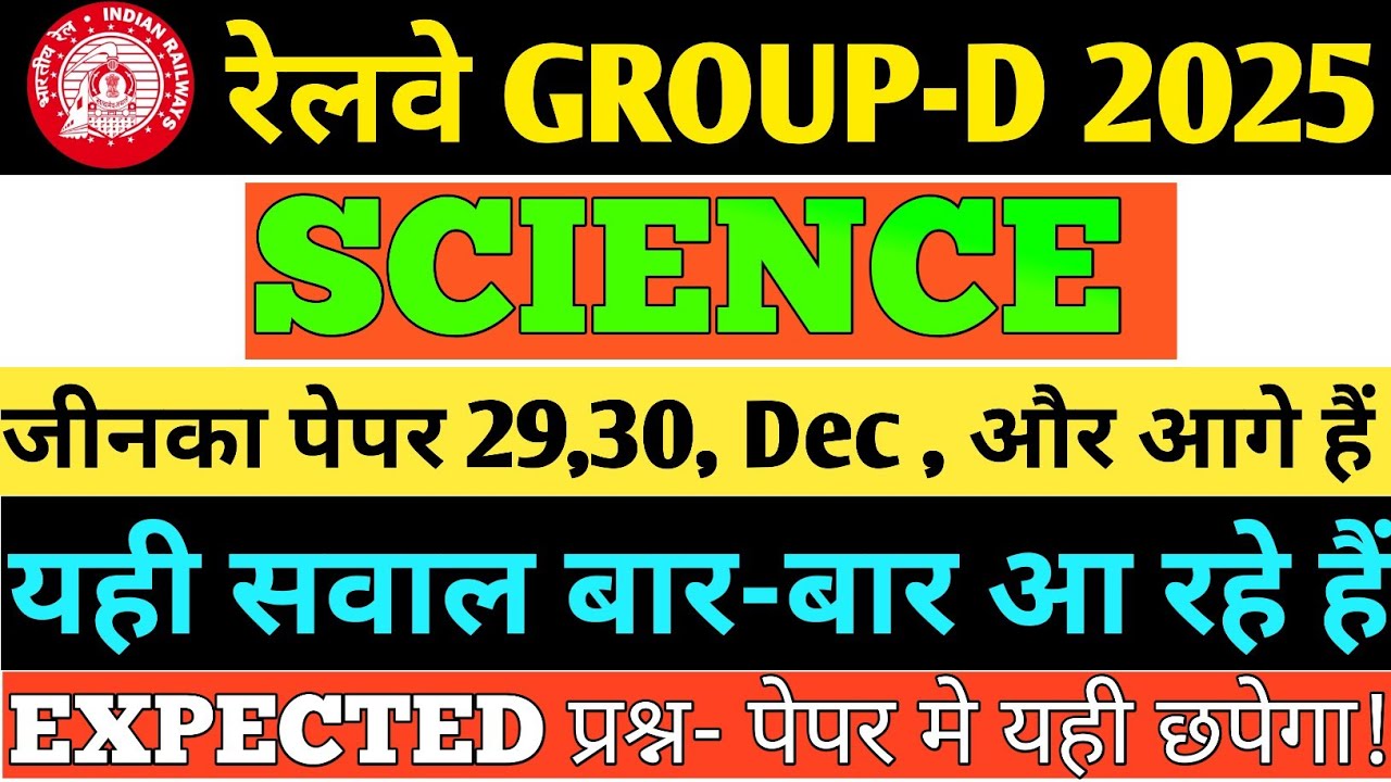 Group D Me Baar Baar Puche Jane Wale Sawal | RRB Group D Science & GK PYQ